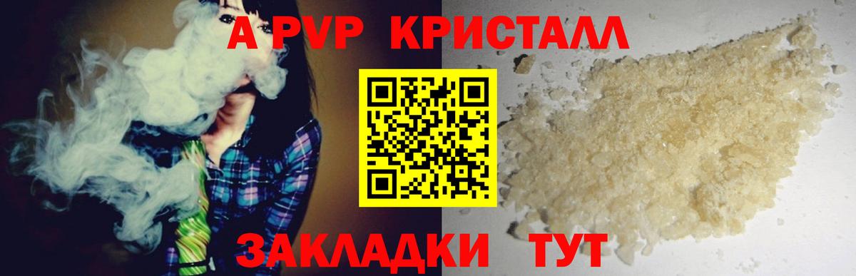 A-PVP Соль  Вход с VPN  дарнет шоп  Alpha-PVP Crystall  Alfa_PVP Crystall  Алексеевка 