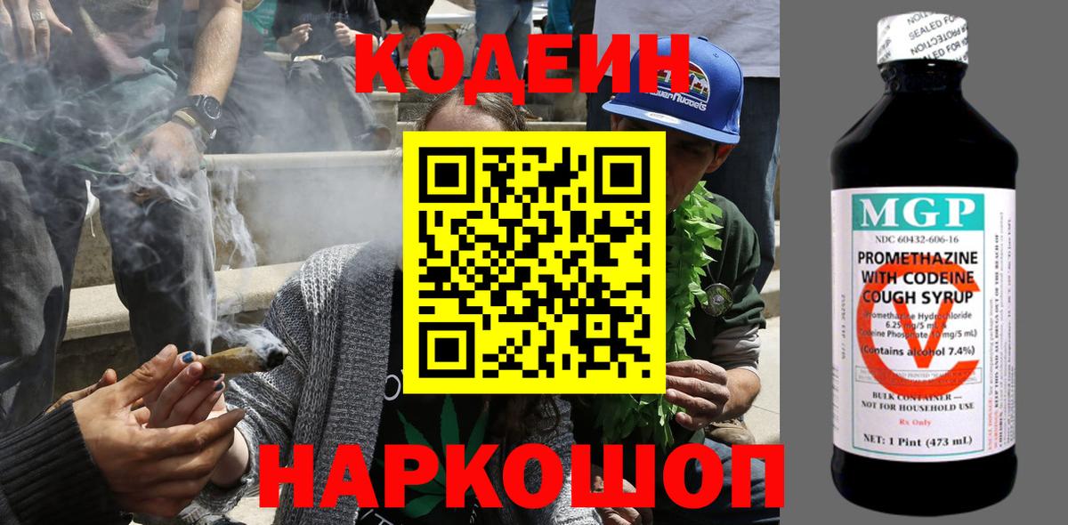 Кодеиновый сироп Lean Purple Drank Алексеевка