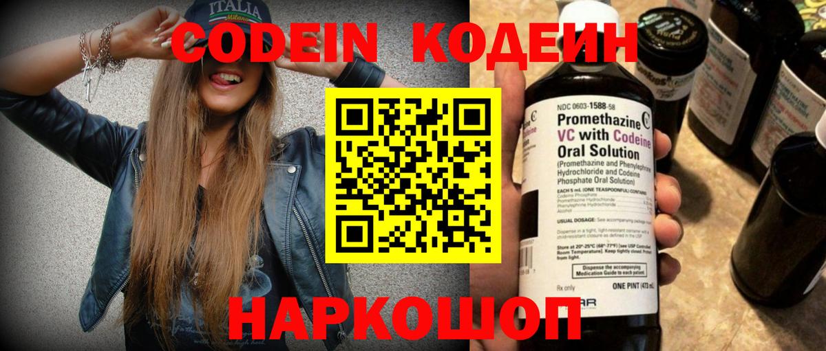 Кодеиновый сироп Lean напиток Lean (лин)  Codein напиток Lean (лин)  Алексеевка  Вход с VPN 